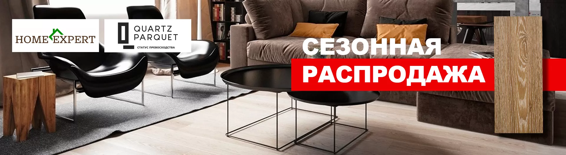Сезонная распрадажа