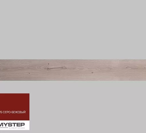 Плинтус My Step 2500х85х16mm Дуб серо-бежевый MS210pl/3486