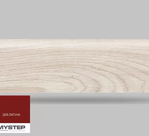 Плинтус My Step 2500х85х16mm Дуб Лагуна MS238pl/4573